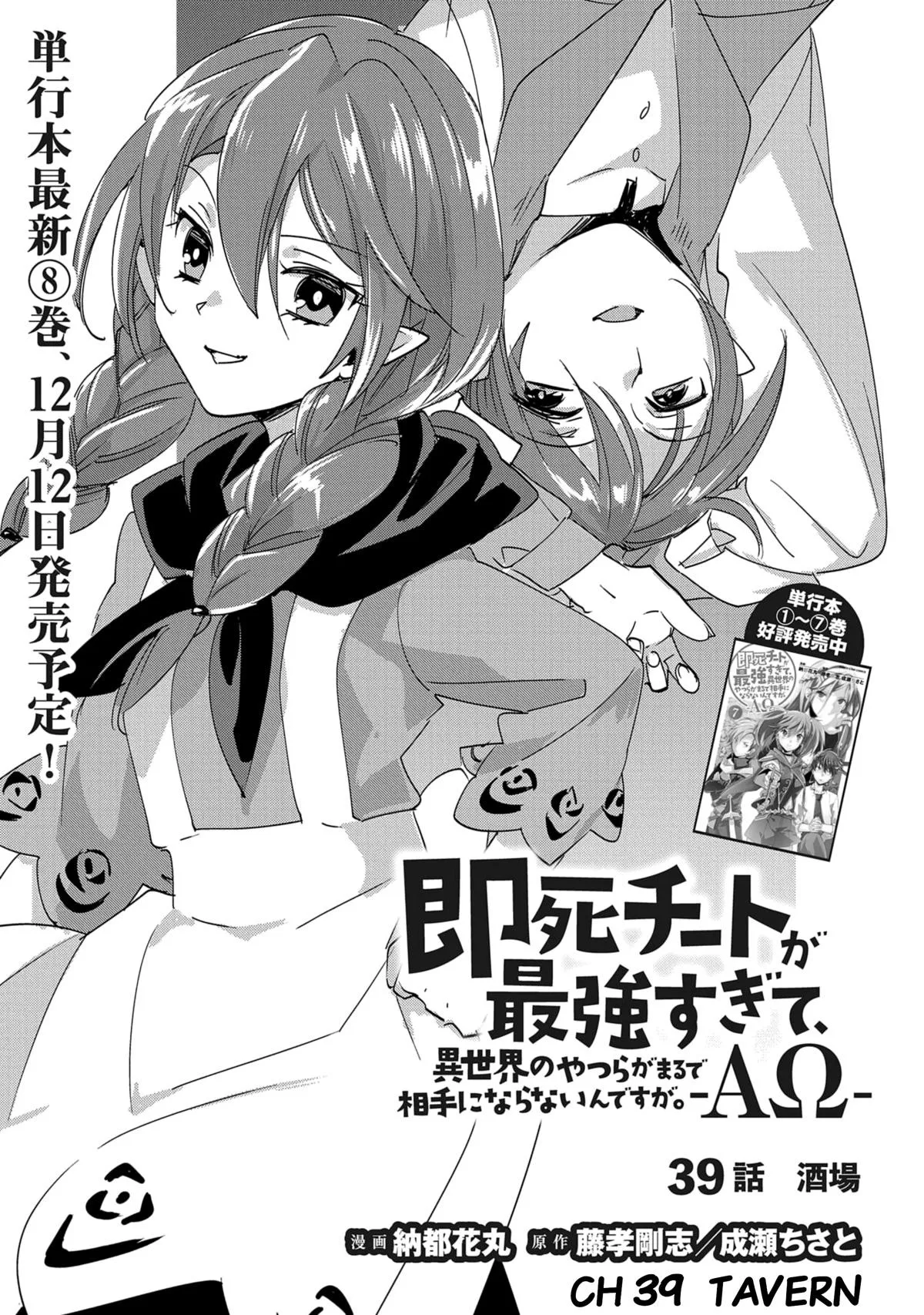 Sokushi Cheat ga Saikyou Sugite, Isekai no Yatsura ga Marude Aite ni Naranai n desu ga Chapter 39 Online - página 1