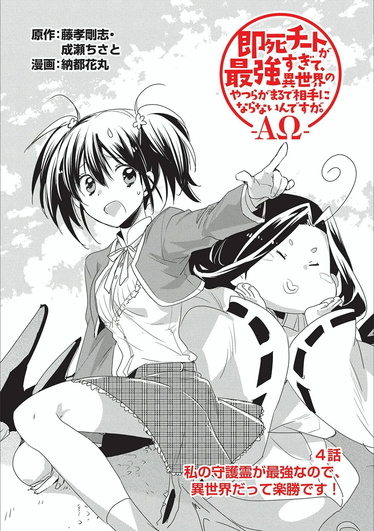 Sokushi Cheat ga Saikyou Sugite, Isekai no Yatsura ga Marude Aite ni Naranai n desu ga Chapter 4 Online - página 1