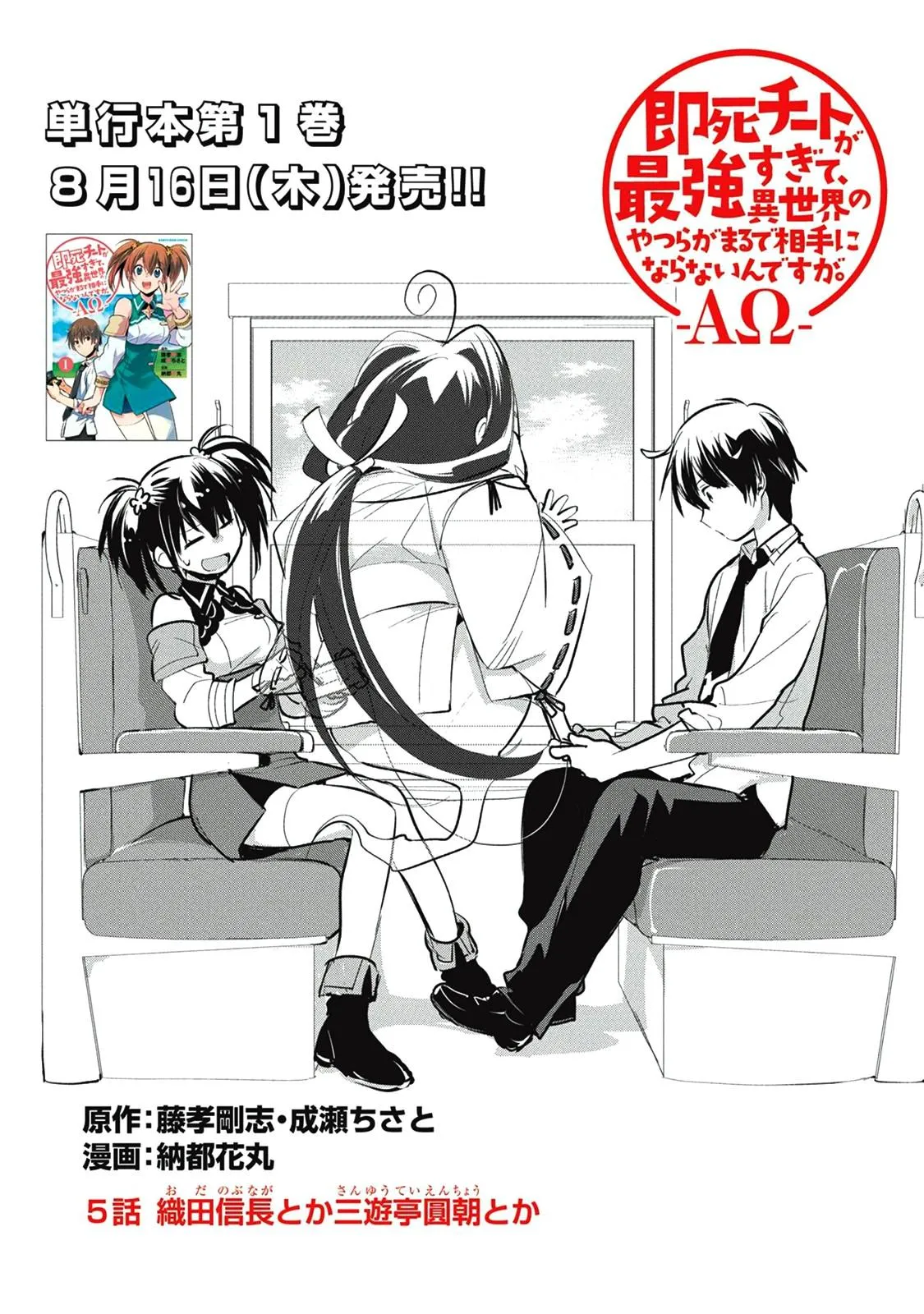 Sokushi Cheat ga Saikyou Sugite, Isekai no Yatsura ga Marude Aite ni Naranai n desu ga Chapter 5 Online - página 1