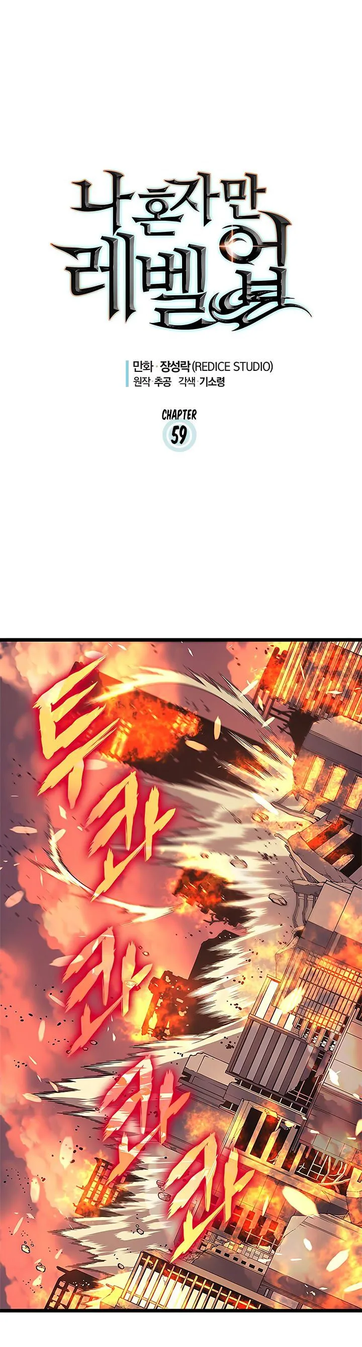Solo Leveling Chapter 59 Online - página 3