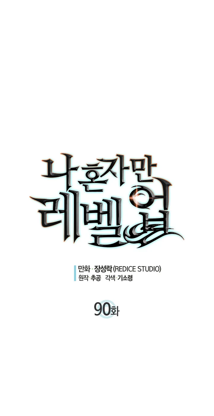 Solo Leveling Chapter 90.1 Online - página 1