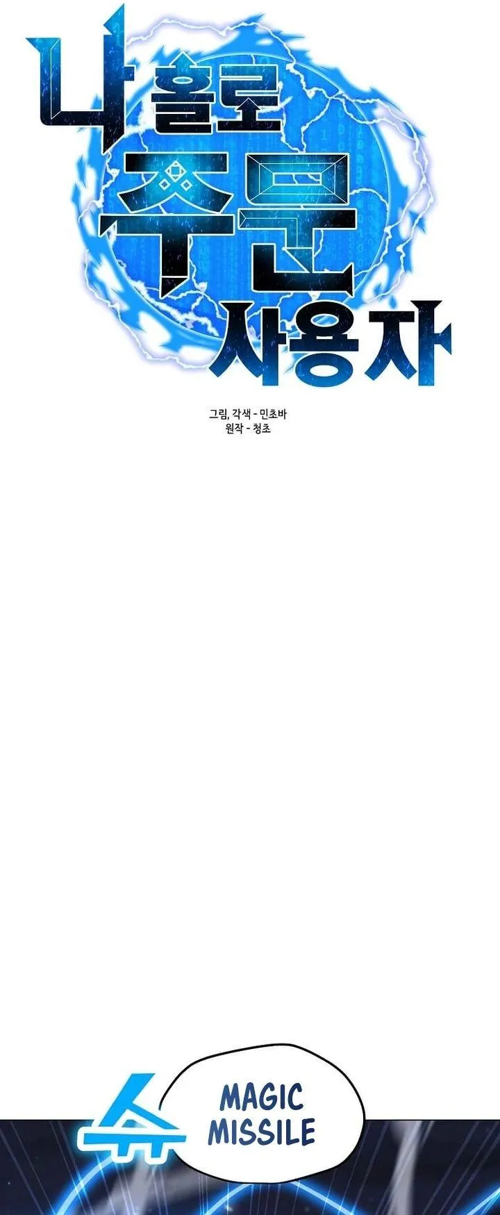 Solo Spell Caster Chapter 105 Online - página 16