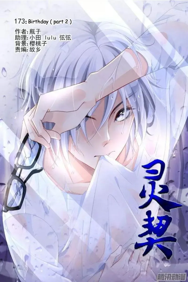 Soul Contract Chapter 173 Online - página 1