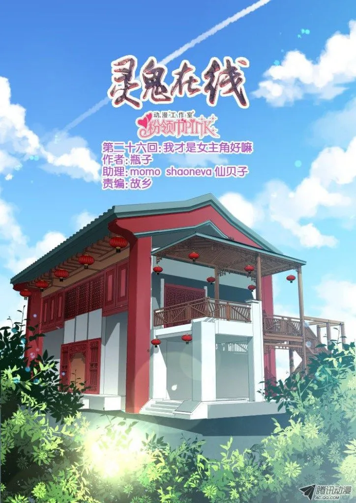 Soul Contract Chapter 26 Online - página 1