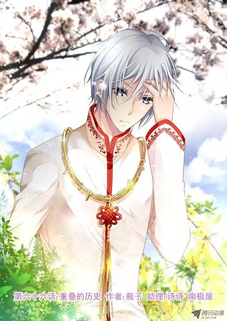 Soul Contract Chapter 66 Online - página 1