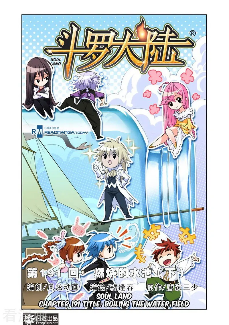 Soul Land ( Douluo Dalu ) Chapter 191 Online - página 1