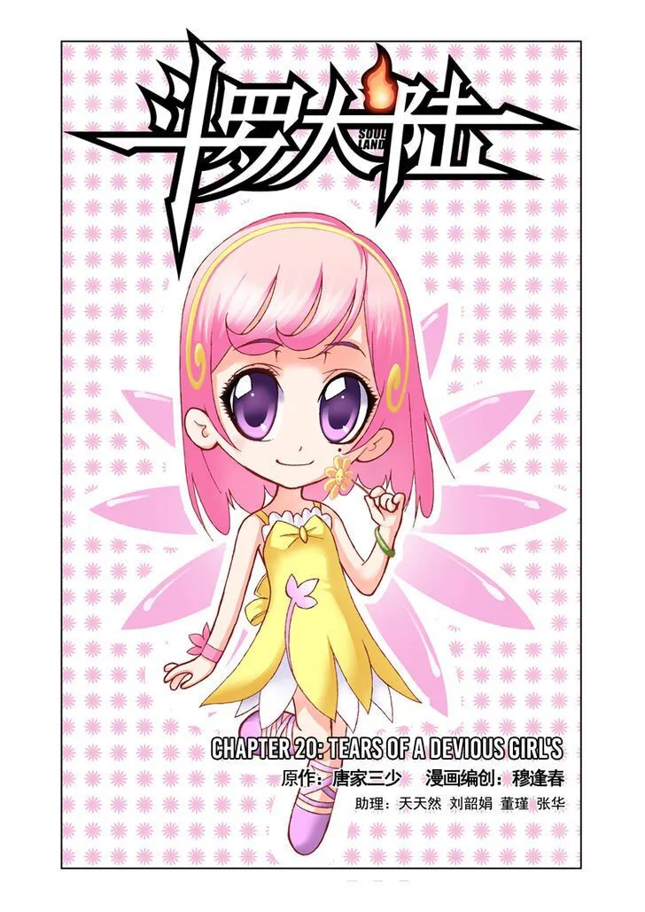 Soul Land ( Douluo Dalu ) Chapter 20 Online - página 1