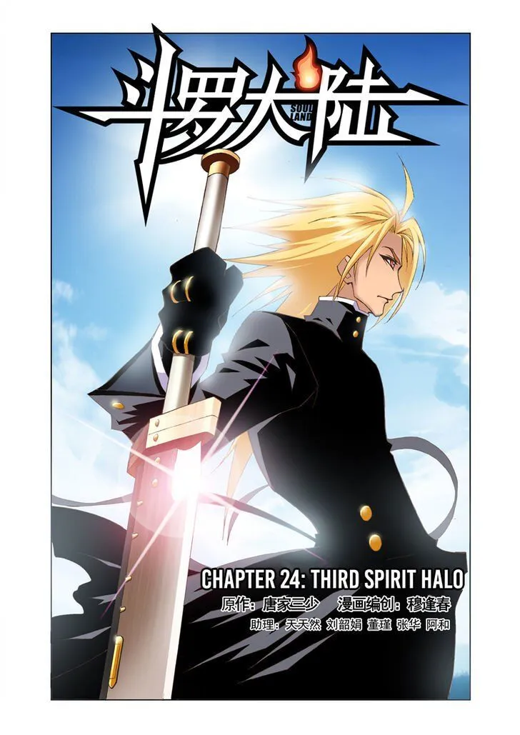 Soul Land ( Douluo Dalu ) Chapter 24 Online - página 1