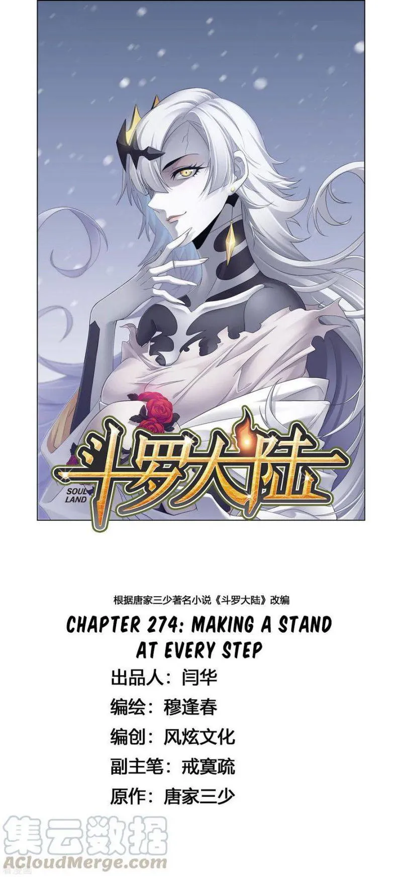 Soul Land ( Douluo Dalu ) Chapter 274 Online - página 1