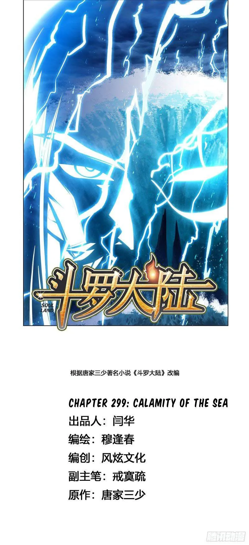 Soul Land ( Douluo Dalu ) Chapter 299 Online - página 2