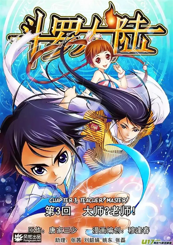 Soul Land ( Douluo Dalu ) Chapter 3 Online - página 1