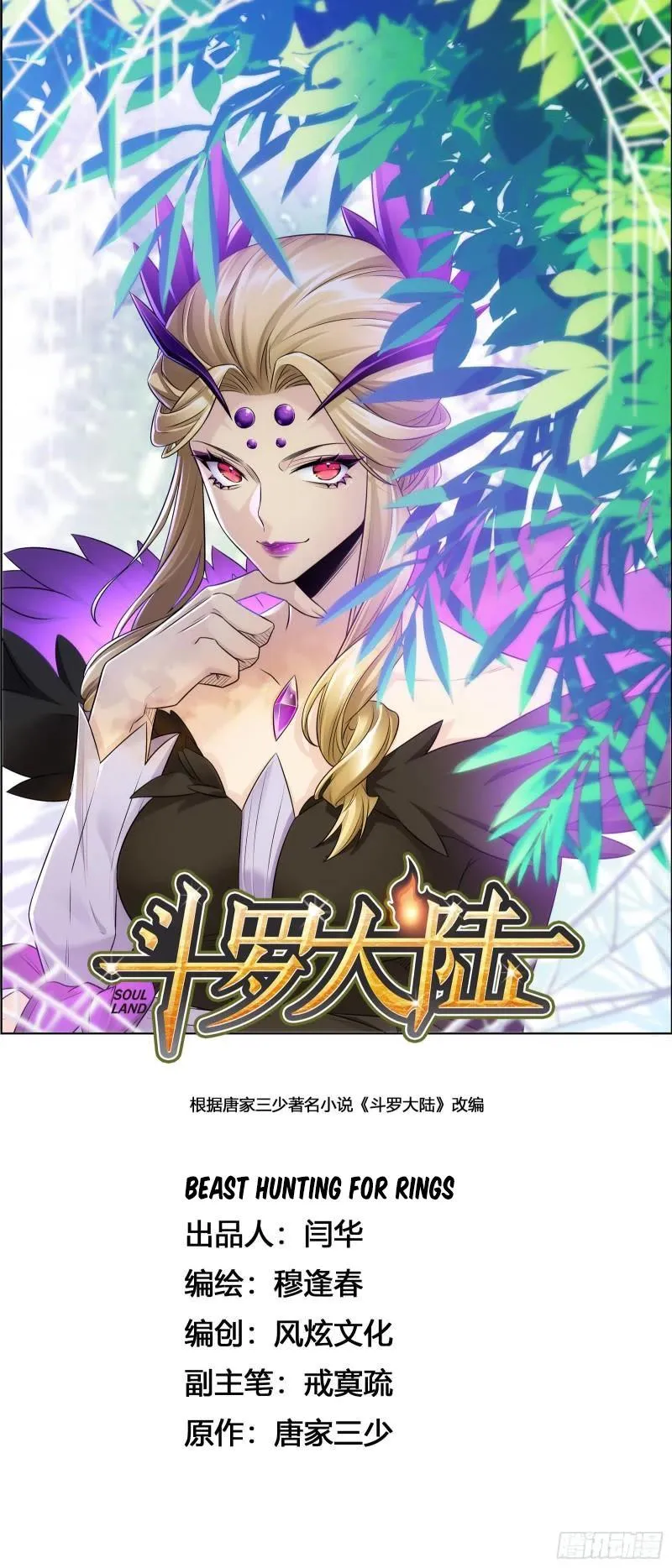Soul Land ( Douluo Dalu ) Chapter 335 Online - página 3