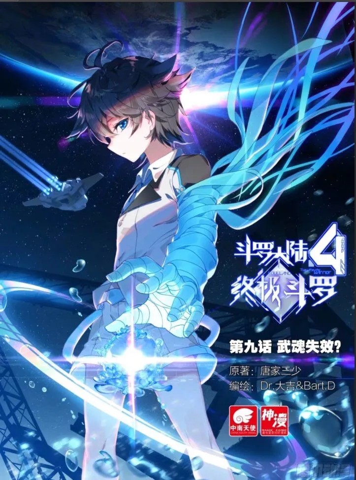 Soul Land IV – The Ultimate Combat Chapter 10 Online - página 1