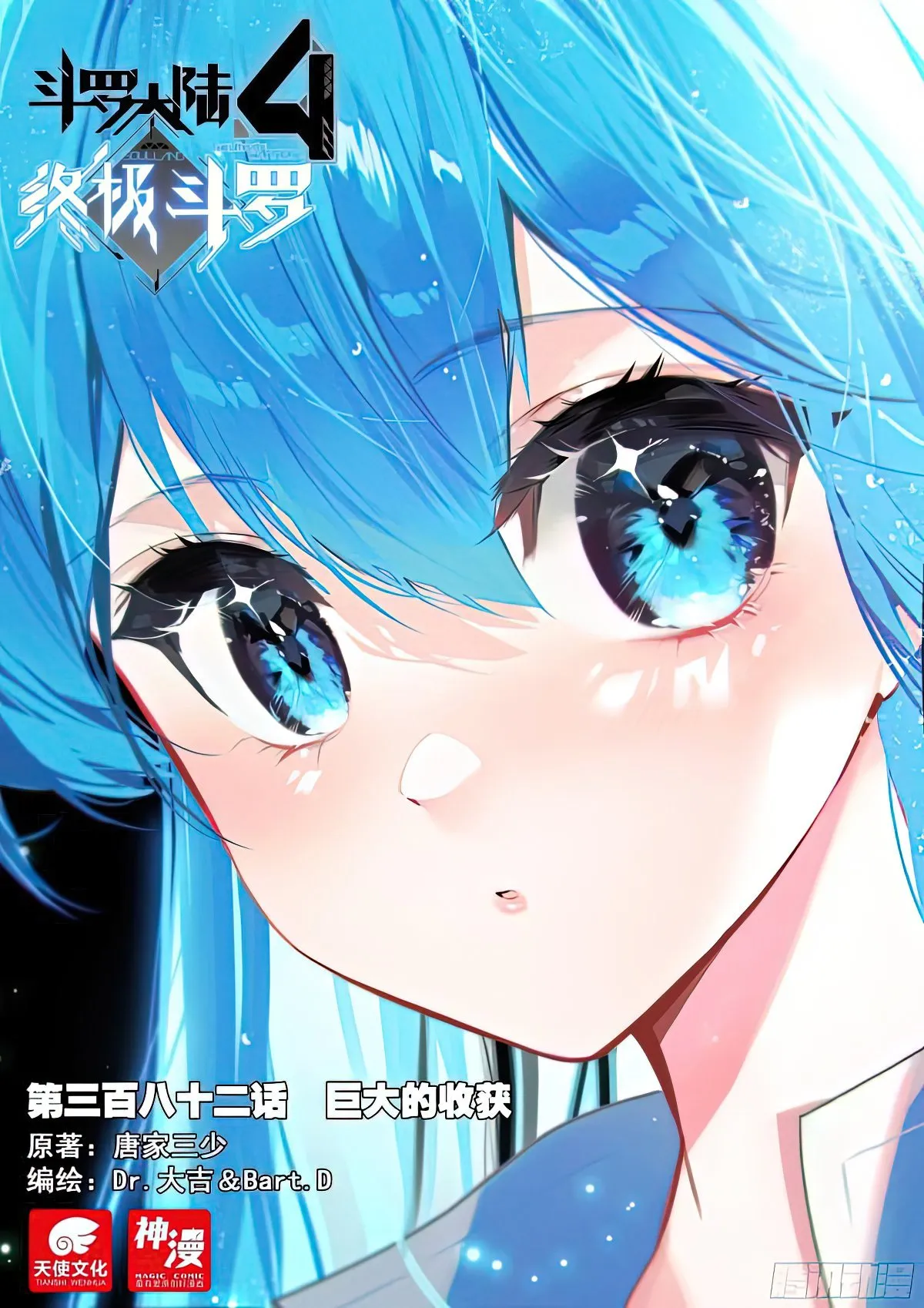 Soul Land IV – The Ultimate Combat Chapter 386 Online - página 2