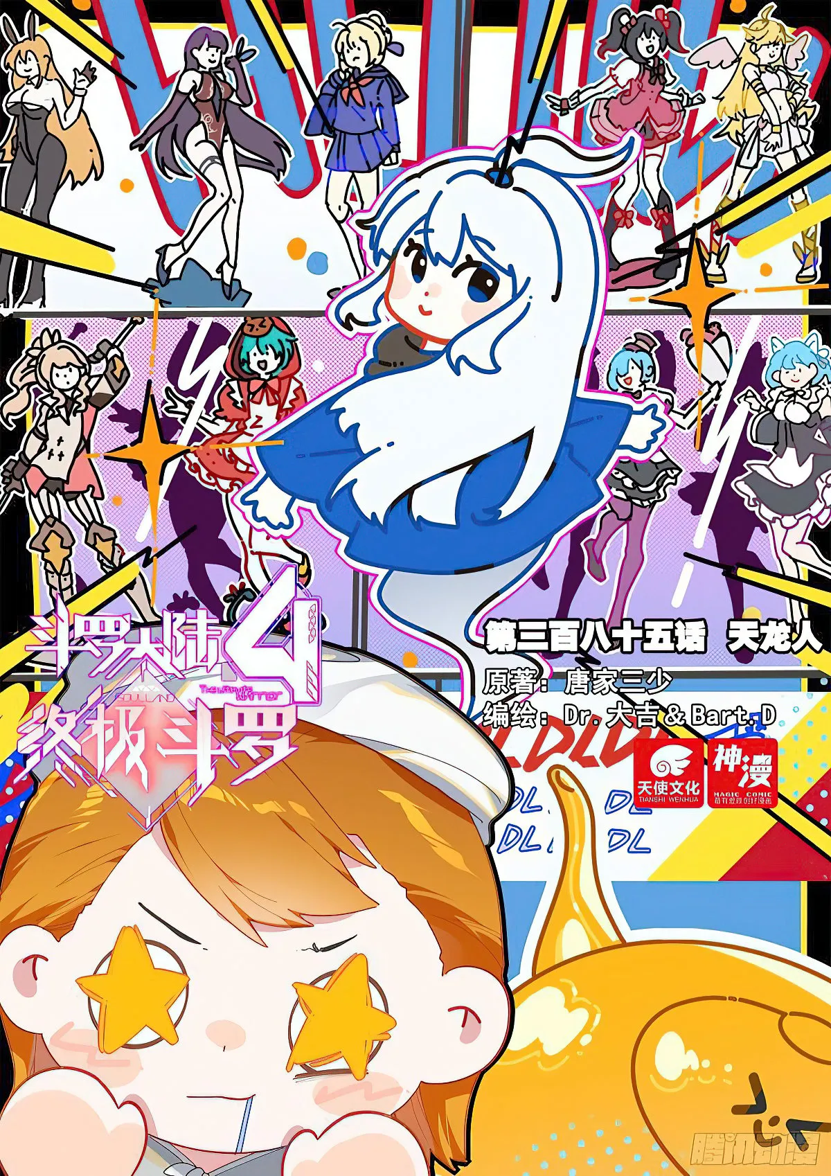 Soul Land IV – The Ultimate Combat Chapter 389 Online - página 2