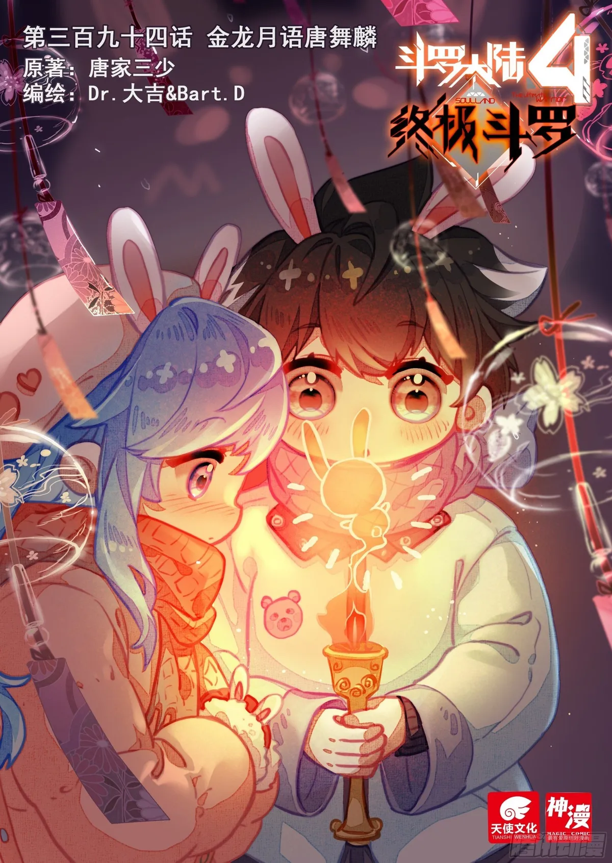 Soul Land IV – The Ultimate Combat Chapter 398 Online - página 1
