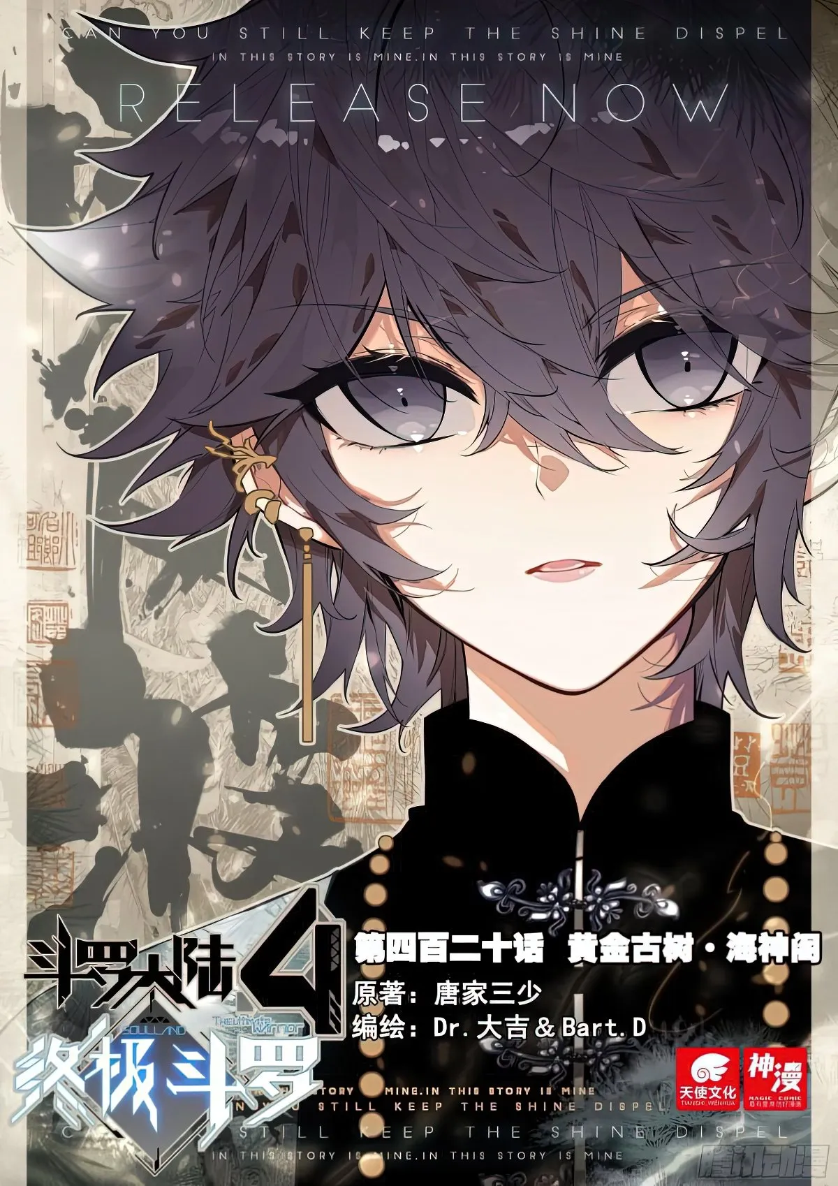 Soul Land IV – The Ultimate Combat Chapter 424 Online - página 1