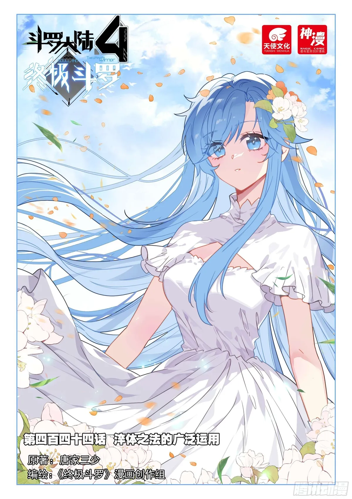 Soul Land IV – The Ultimate Combat Chapter 448 Online - página 2