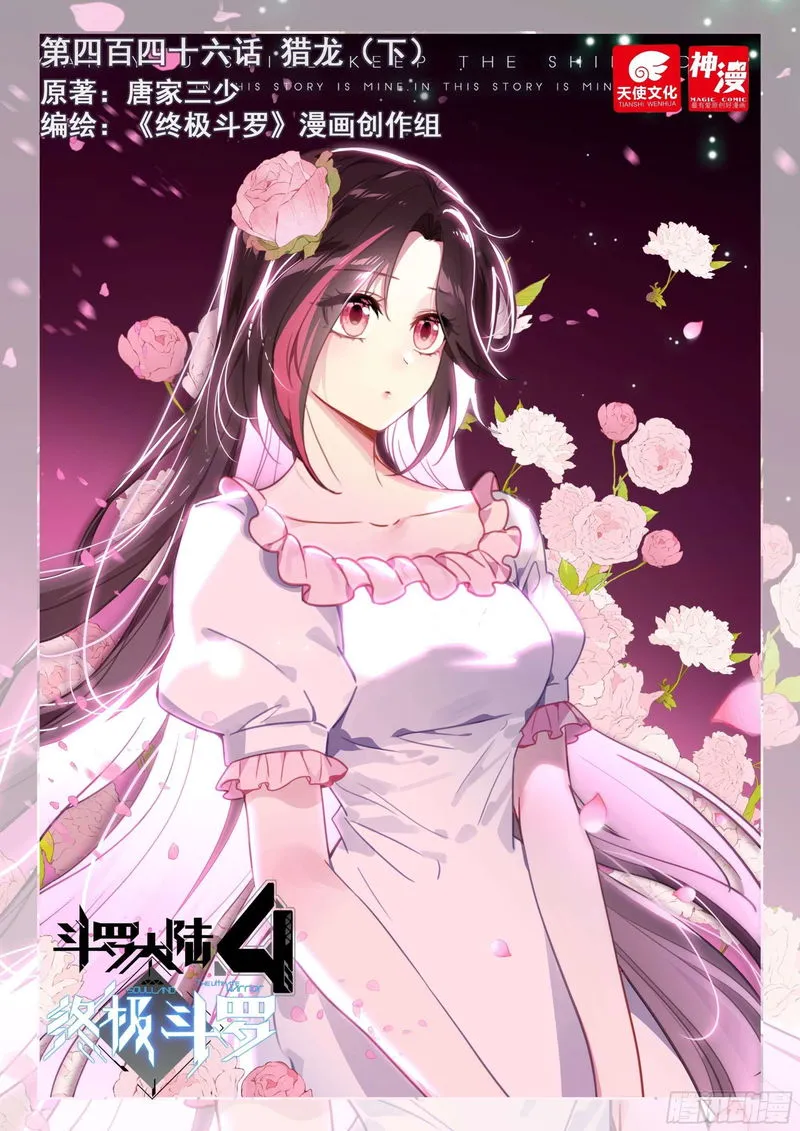Soul Land IV – The Ultimate Combat Chapter 450 Online - página 2