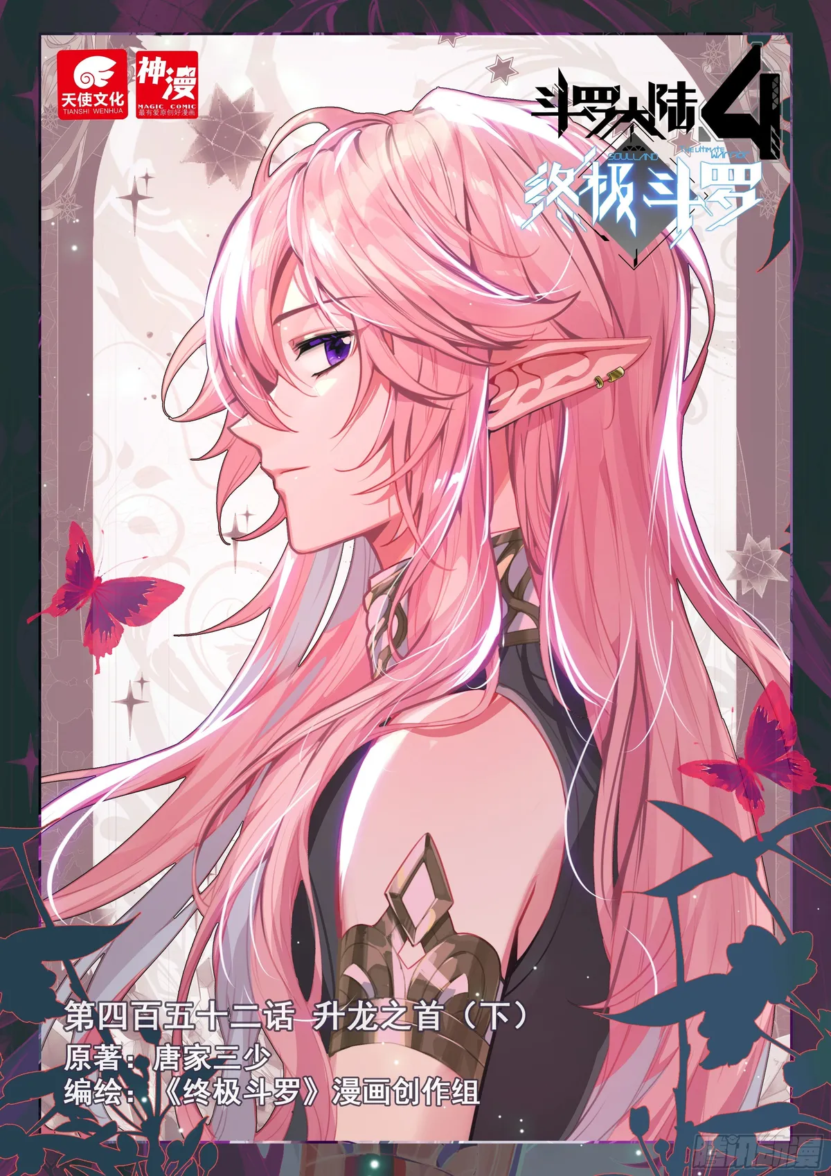 Soul Land IV – The Ultimate Combat Chapter 456 Online - página 2