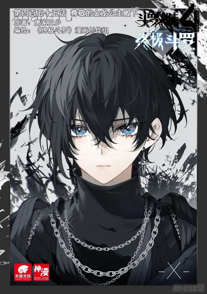 Soul Land IV – The Ultimate Combat Chapter 459 Online - página 2