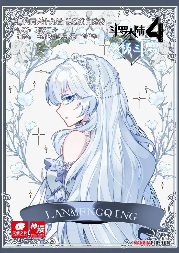 Soul Land IV – The Ultimate Combat Chapter 473 Online - página 1