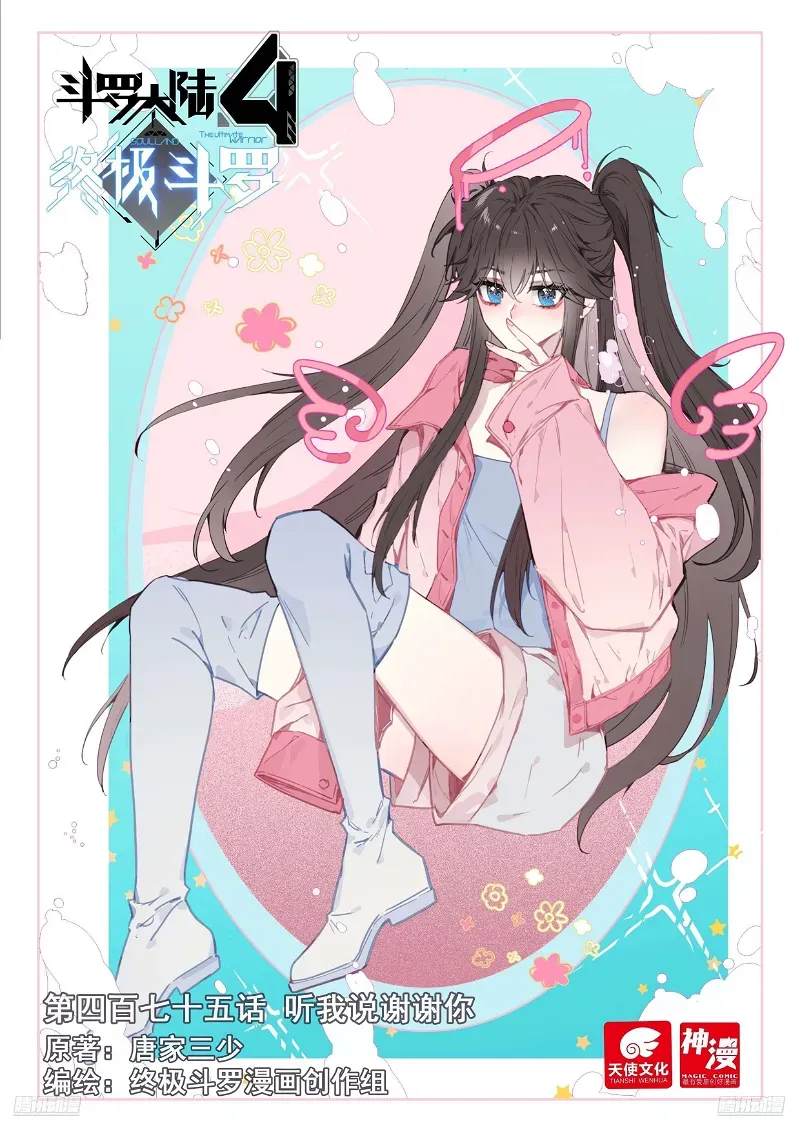 Soul Land IV – The Ultimate Combat Chapter 479 Online - página 1