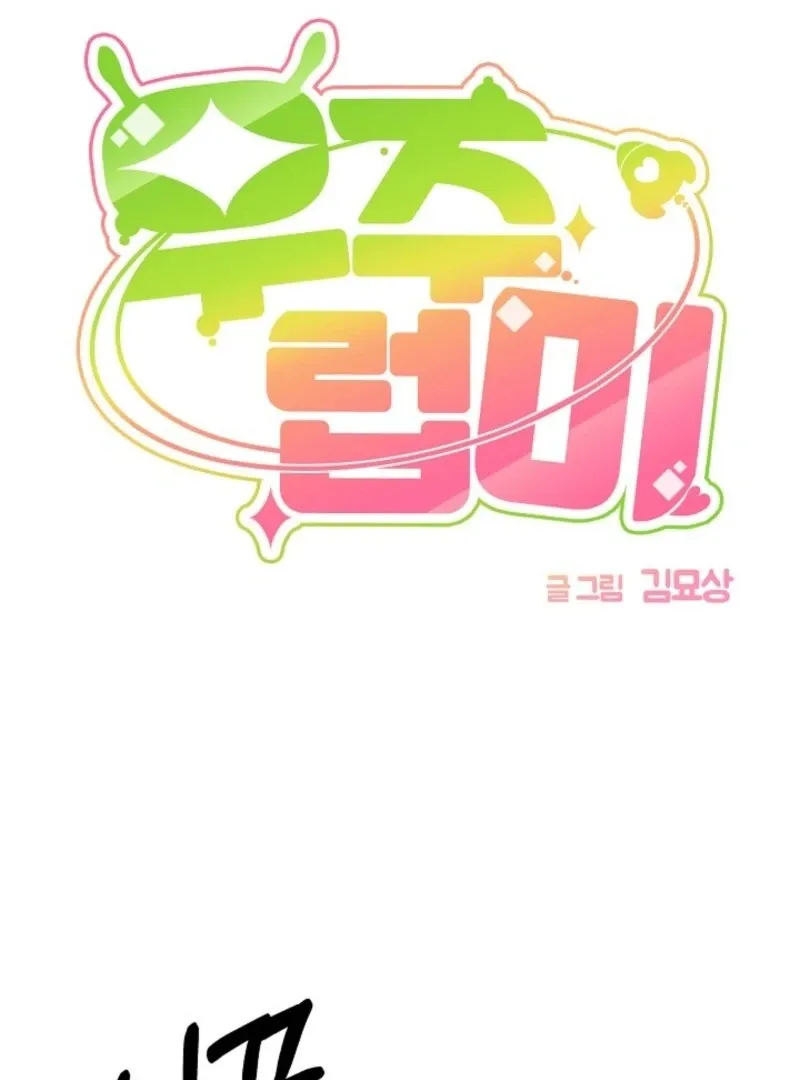 Space Love Me Chapter 20 Online - página 114