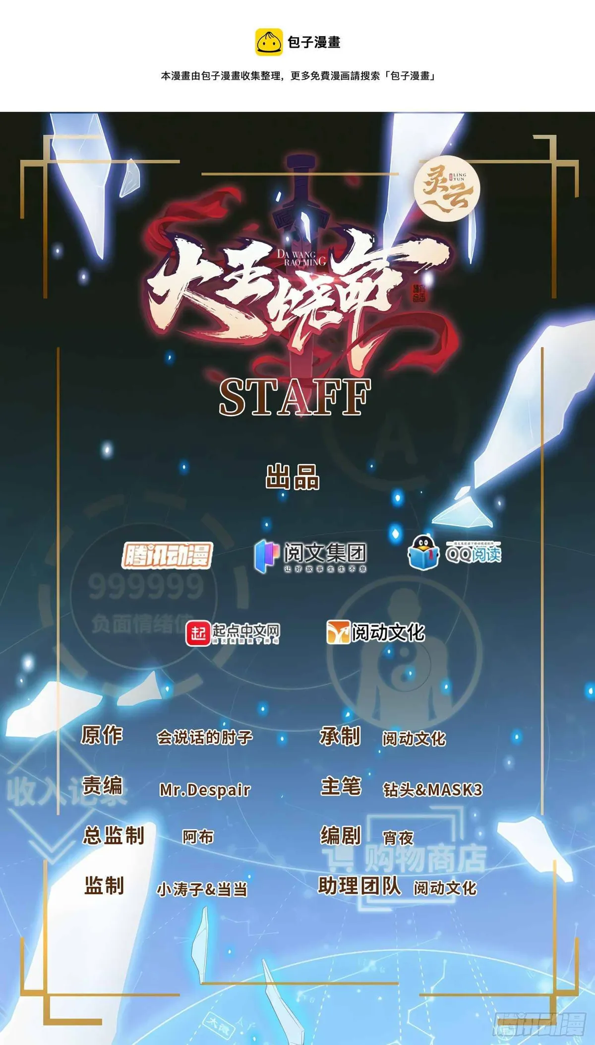 Spare Me, Great Lord! Chapter 381 Online - página 2