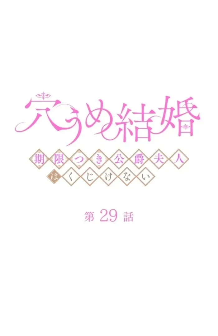 Stand-In Bride: The Time-Limited Duchess Chapter 29 Online - página 22