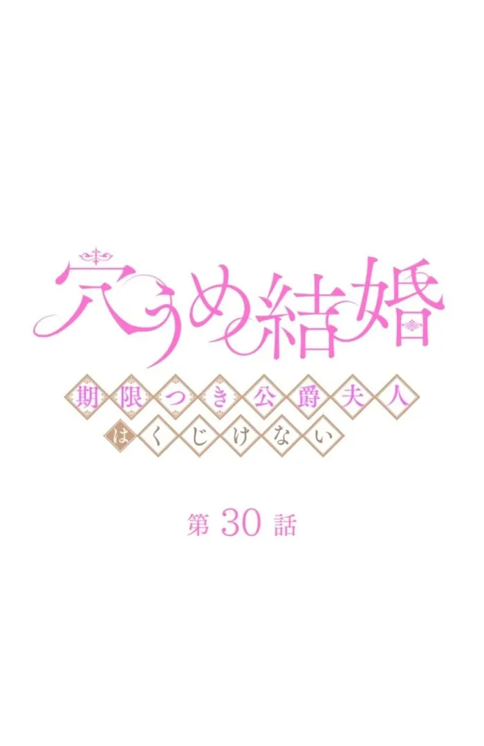 Stand-In Bride: The Time-Limited Duchess Chapter 30 Online - página 17