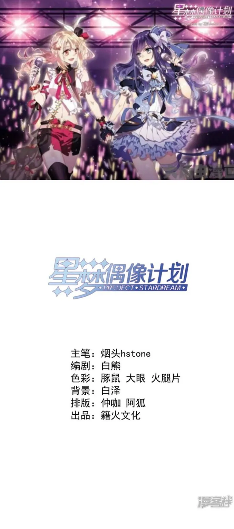 Star Dream Idol Project Chapter 199 Online - página 1
