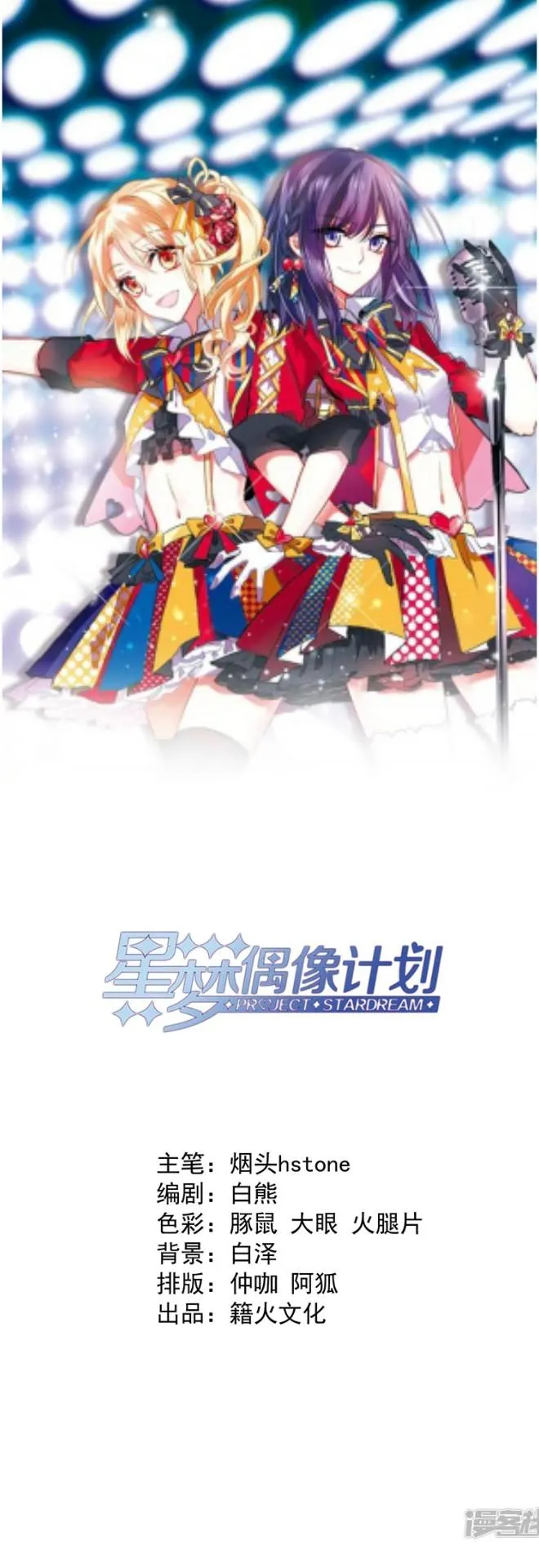 Star Dream Idol Project Chapter 206 Online - página 1
