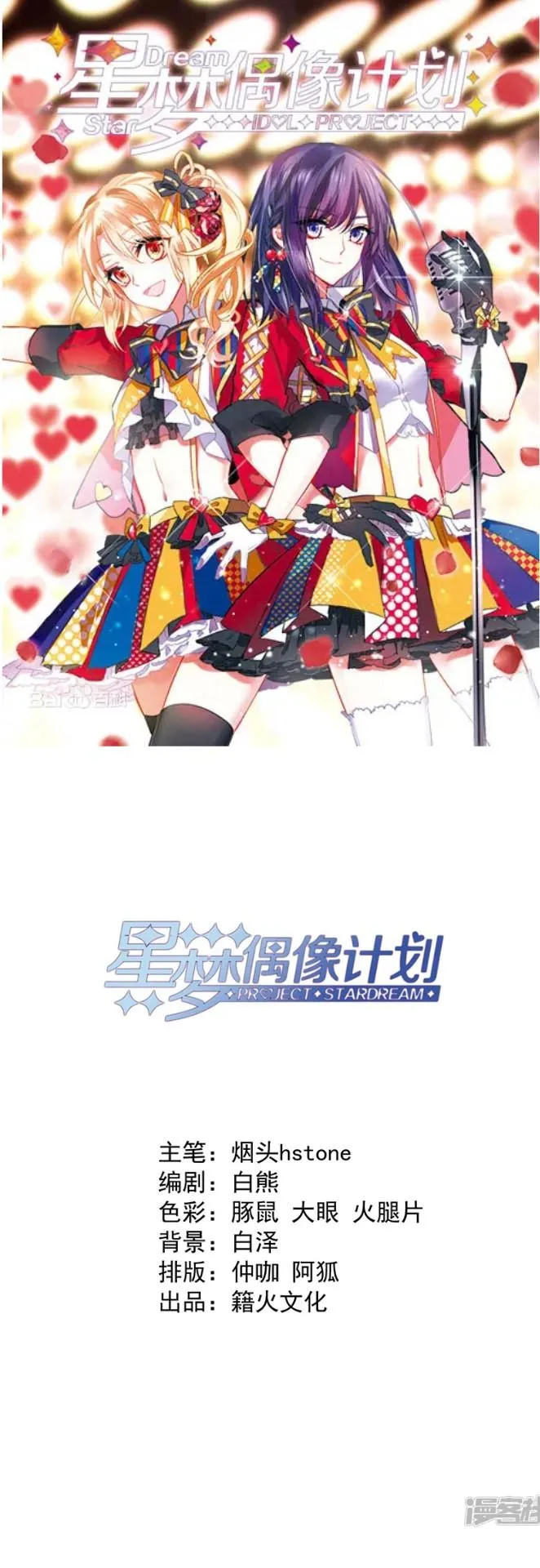 Star Dream Idol Project Chapter 216 Online - página 1