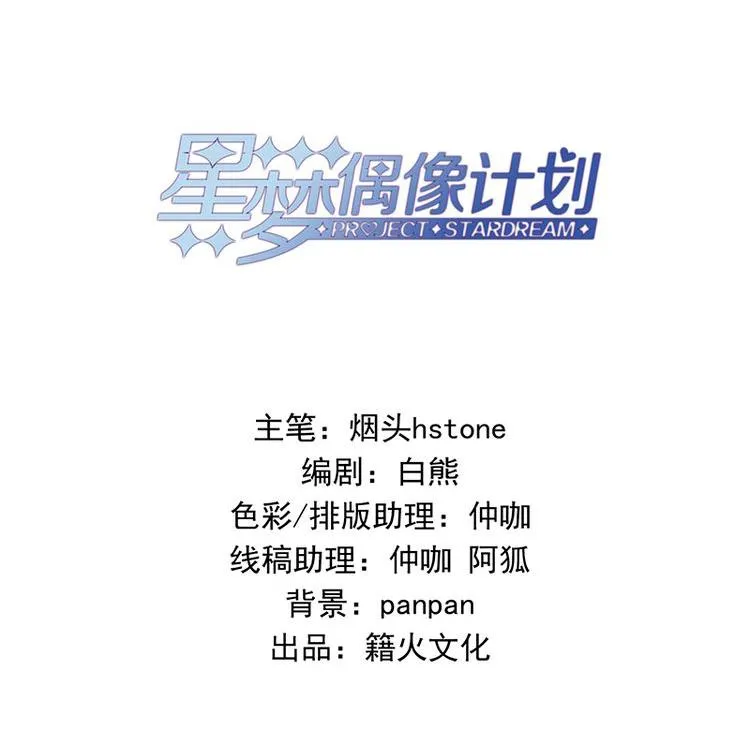 Star Dream Idol Project Chapter 260 Online - página 2