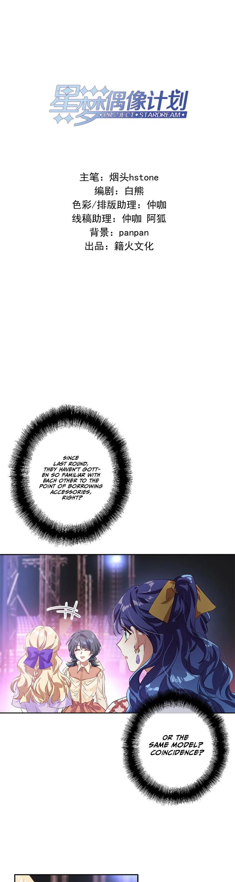 Star Dream Idol Project Chapter 277 Online - página 3