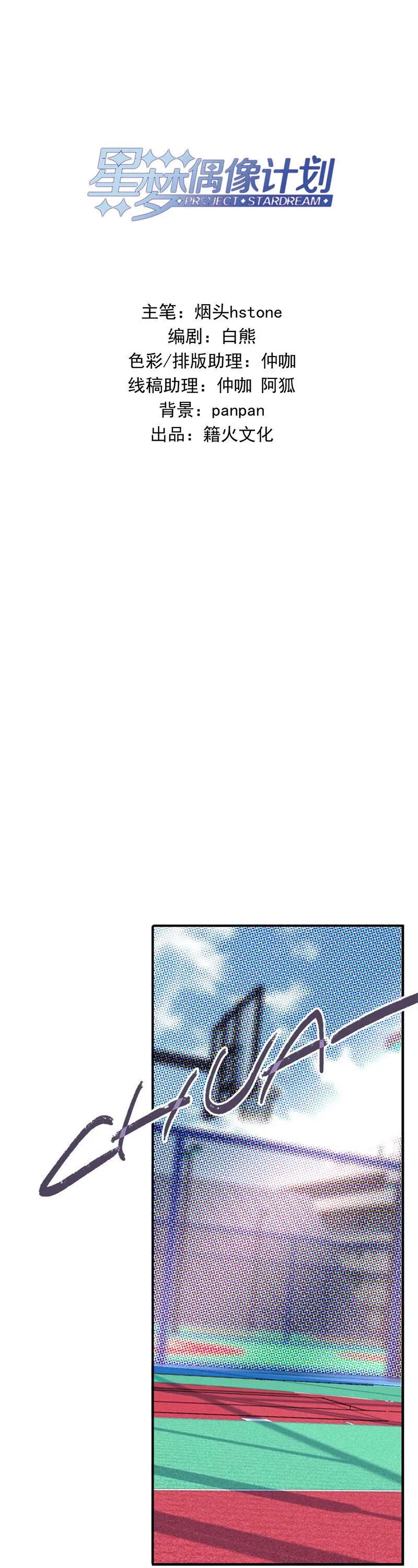 Star Dream Idol Project Chapter 282 Online - página 3