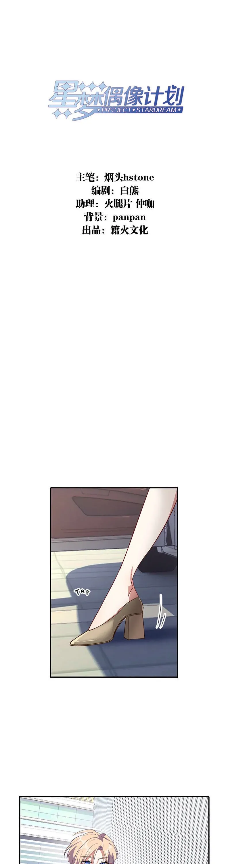 Star Dream Idol Project Chapter 285 Online - página 3