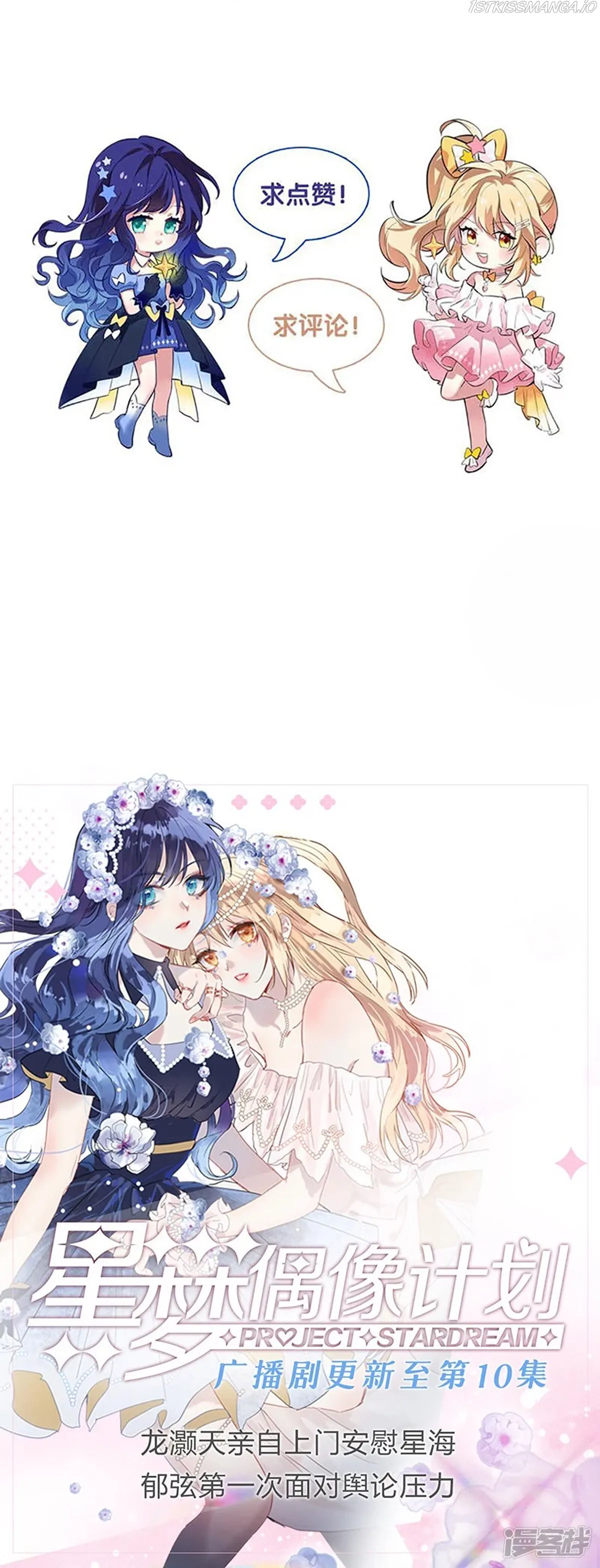 Star Dream Idol Project Chapter 291 Online - página 49