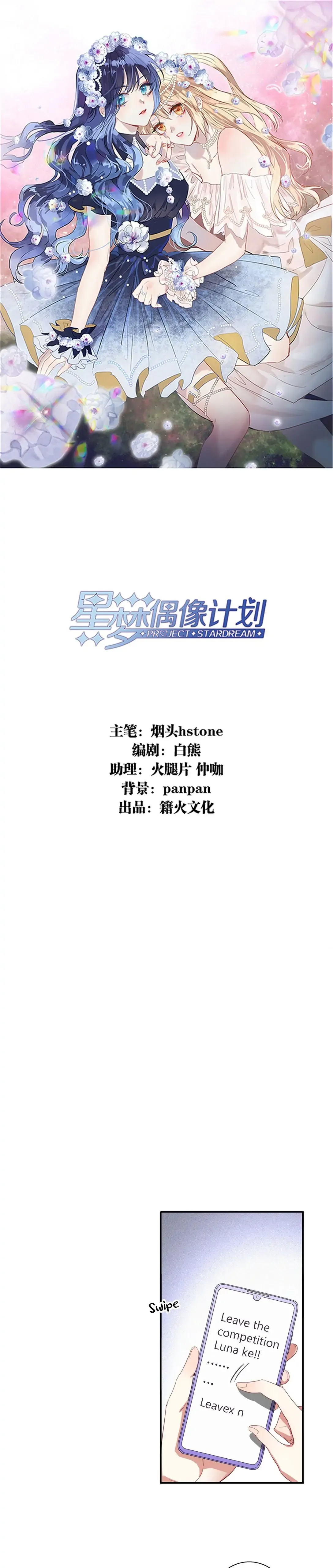 Star Dream Idol Project Chapter 296 Online - página 1