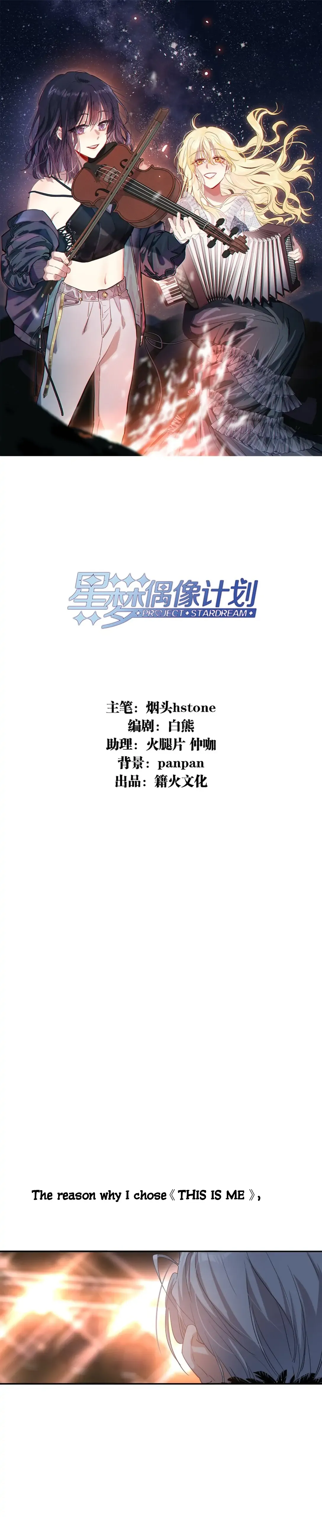 Star Dream Idol Project Chapter 302 Online - página 1