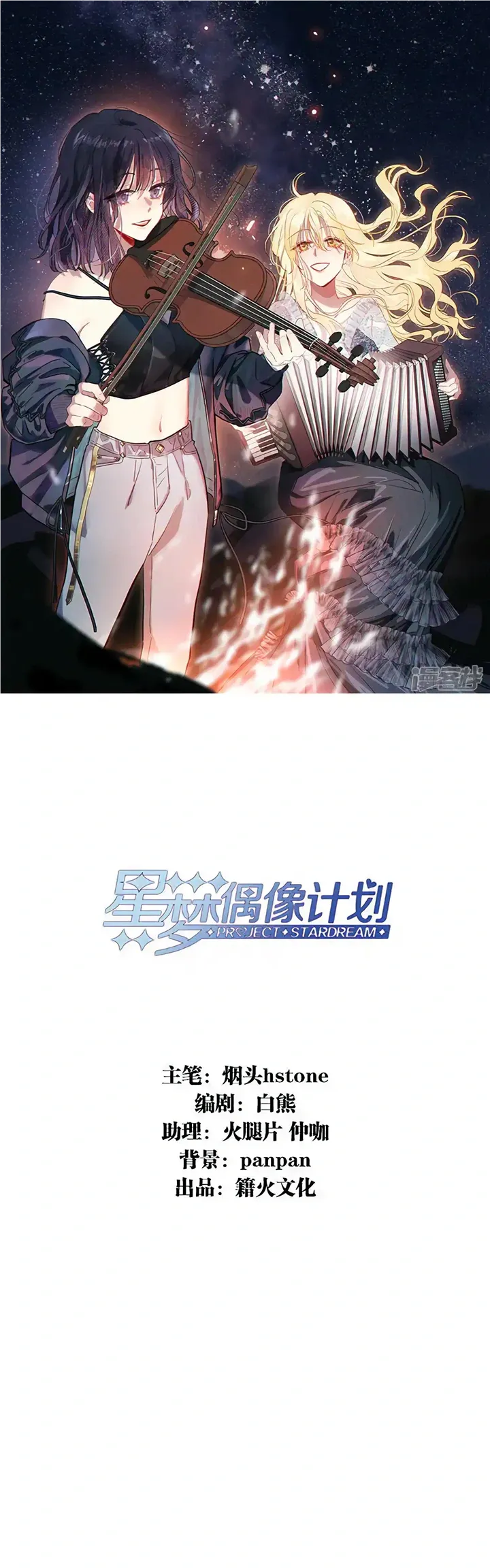 Star Dream Idol Project Chapter 316 Online - página 2