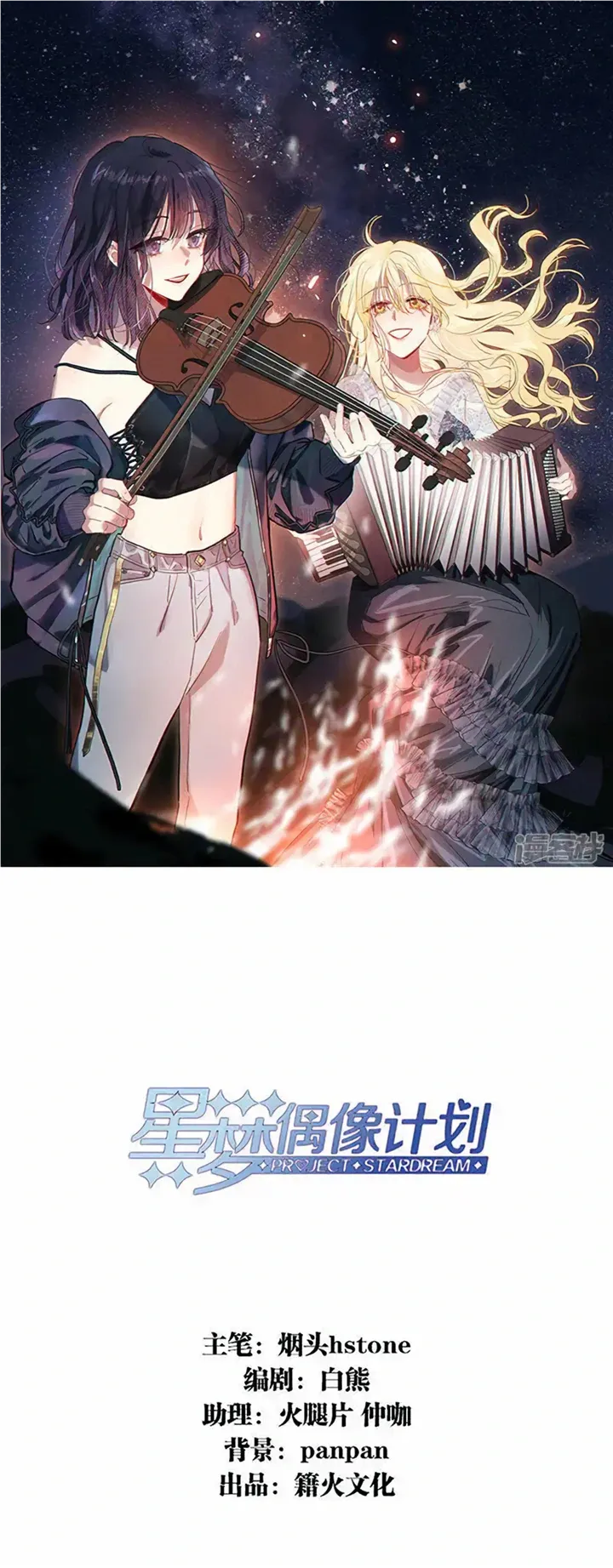 Star Dream Idol Project Chapter 321 Online - página 2
