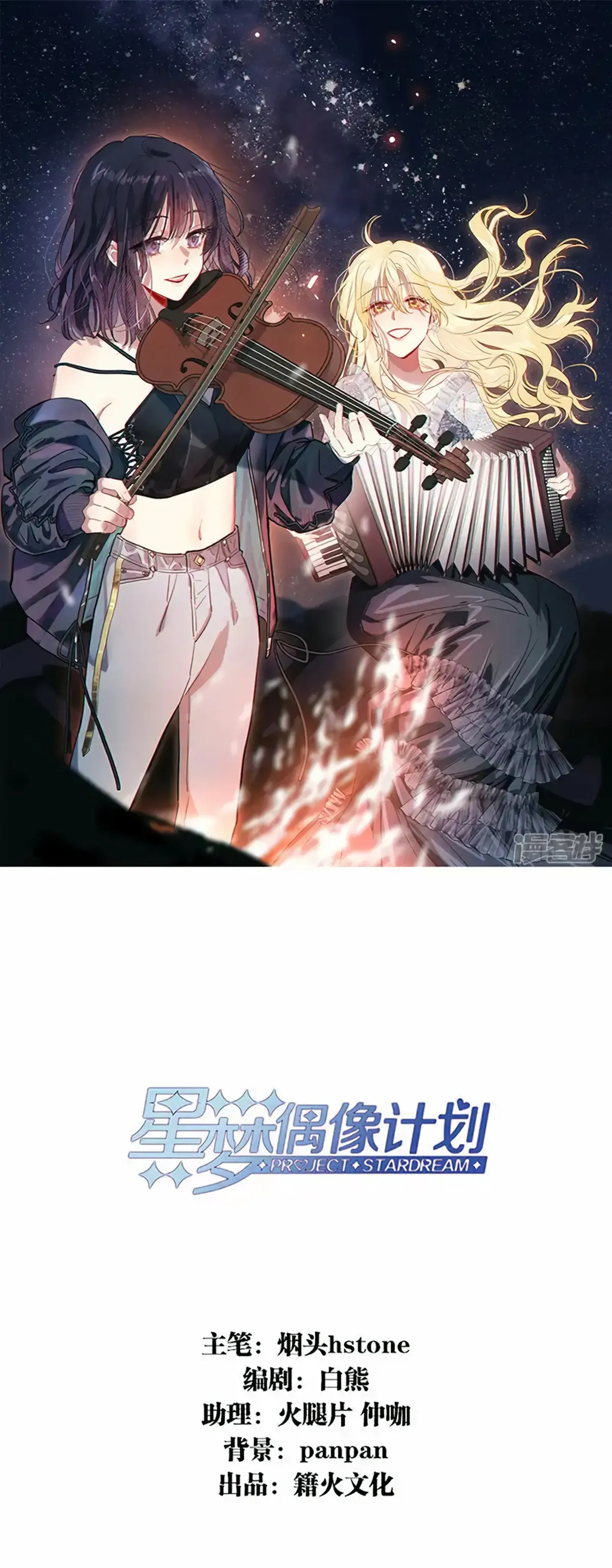 Star Dream Idol Project Chapter 326 Online - página 1