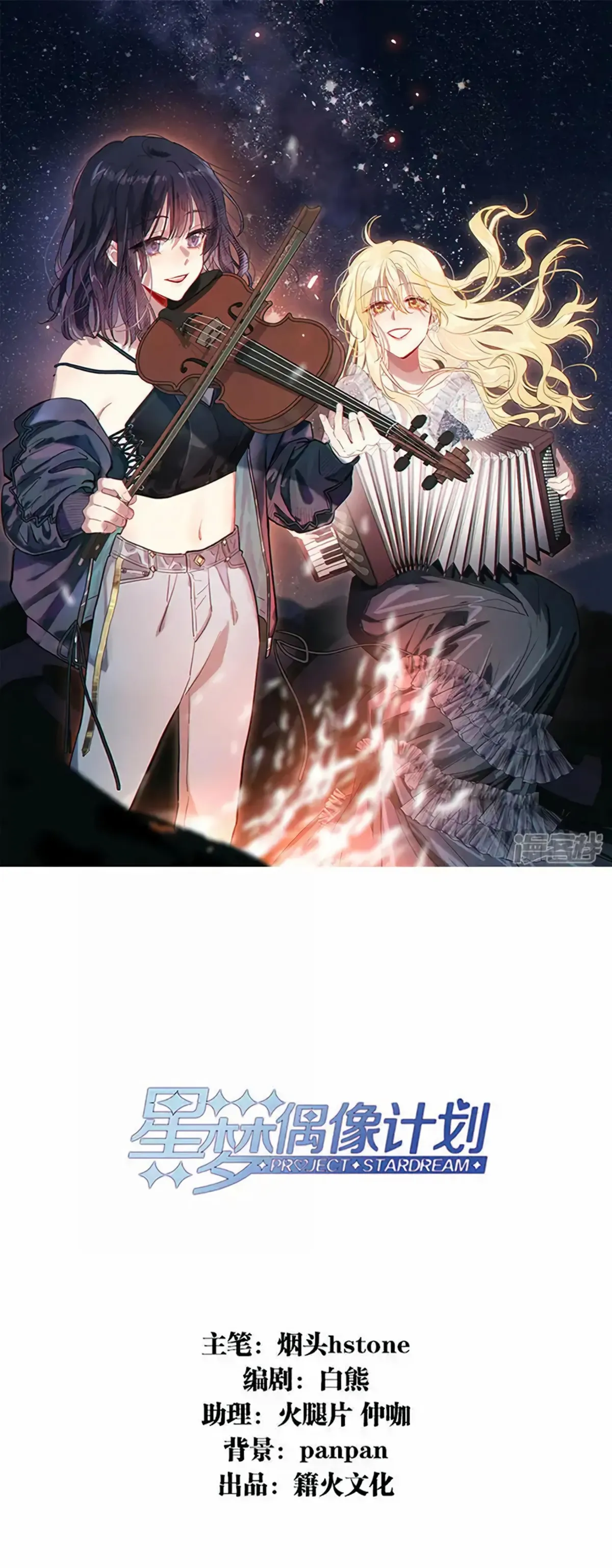 Star Dream Idol Project Chapter 328 Online - página 2