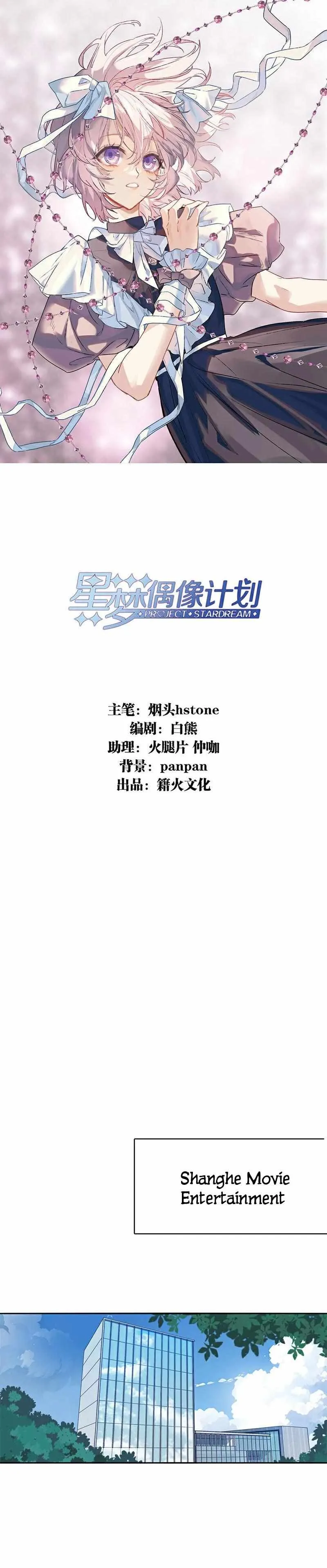 Star Dream Idol Project Chapter 355 Online - página 1