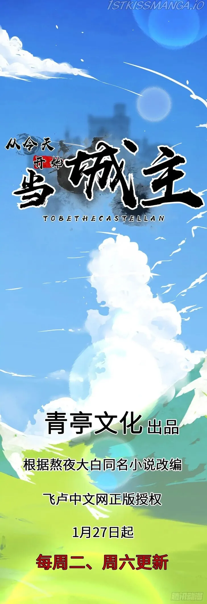 Starting From Today I’ll Work As A City Lord Chapter 1.1 Online - página 23