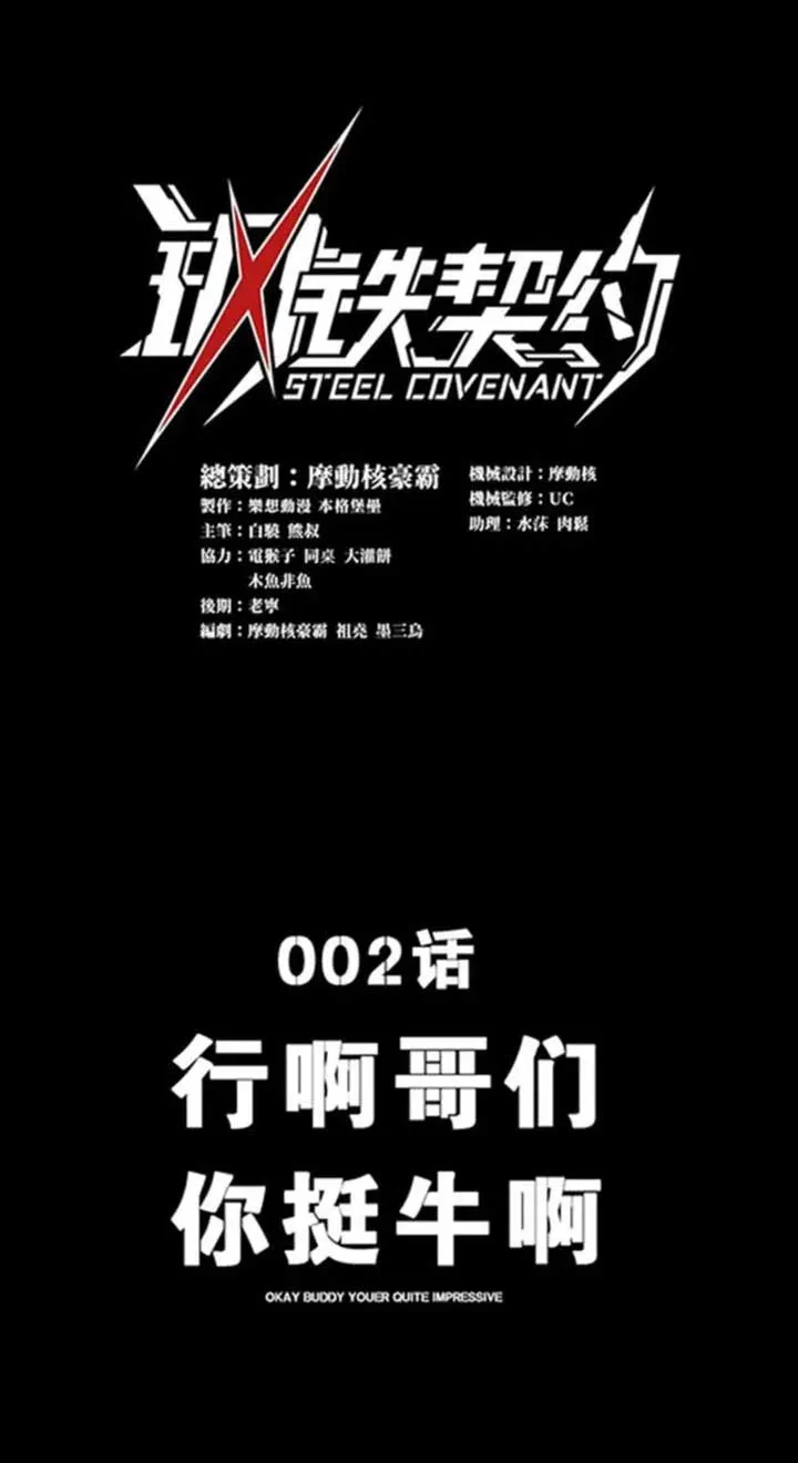 Steel Covenant Chapter 2 Online - página 1