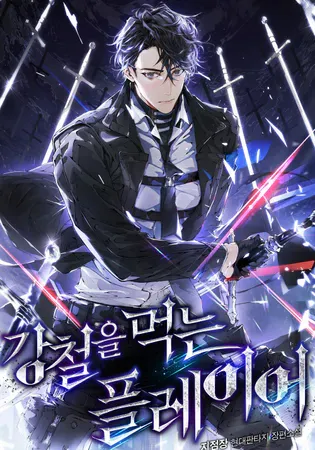 Steel-Eating Player Chapter 81 Online - página 1