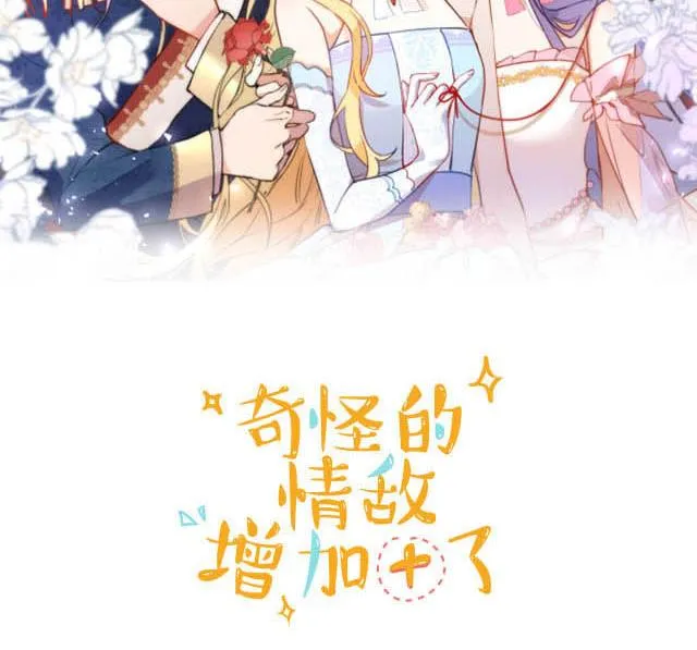 Strange Love Rivals Increased! Chapter 21 Online - página 2